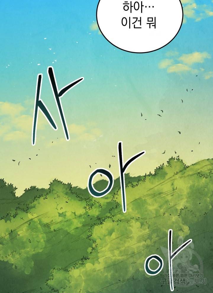 삼국지 여포전 4화 68