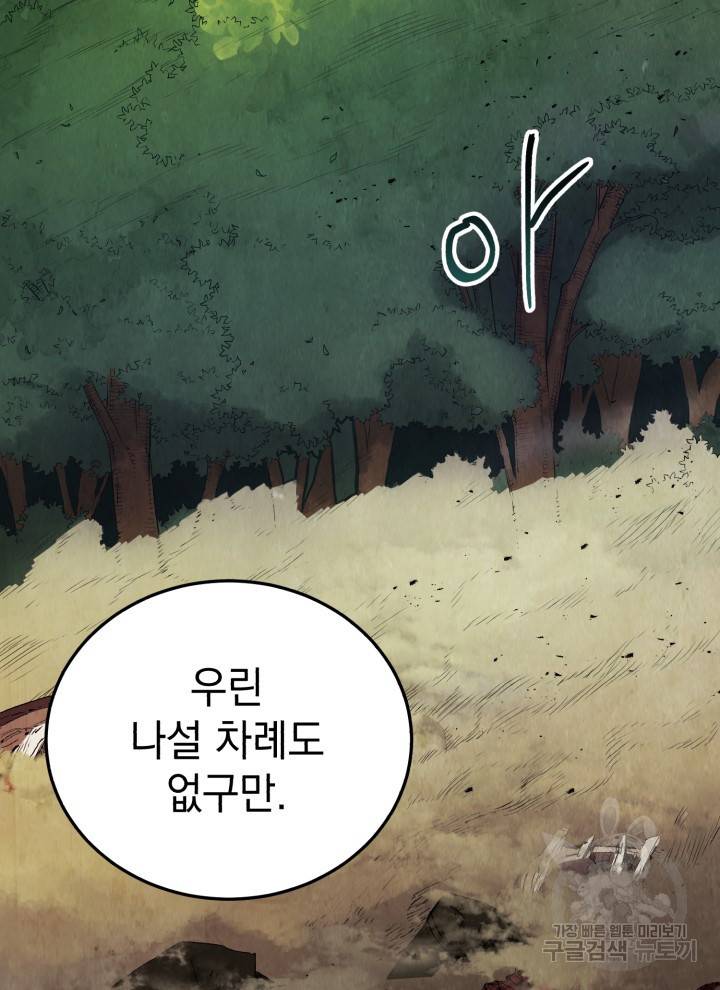 삼국지 여포전 4화 69