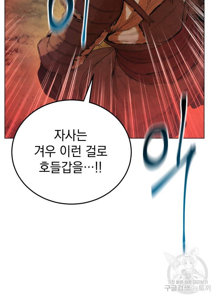 삼국지 여포전 4화 74