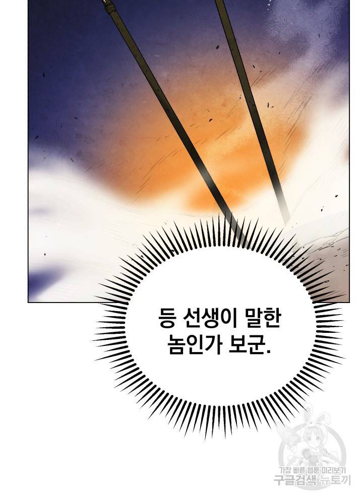 삼국지 여포전 4화 86
