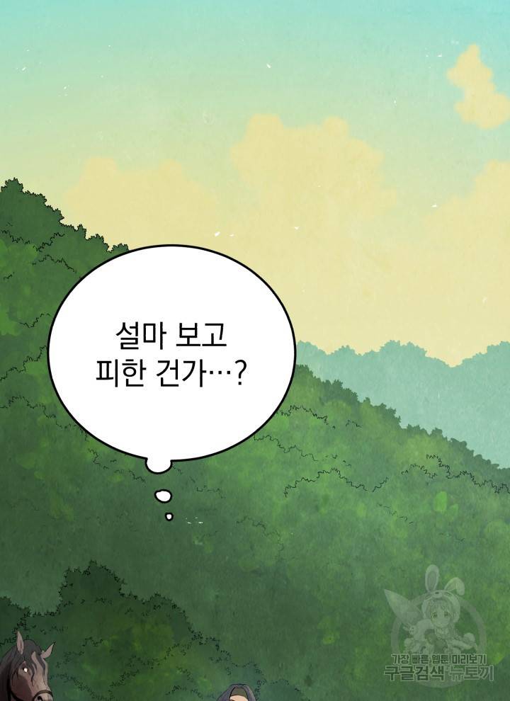 삼국지 여포전 4화 91