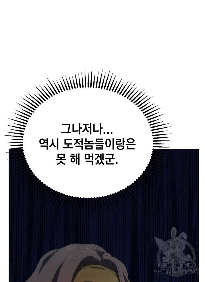 삼국지 여포전 4화 93