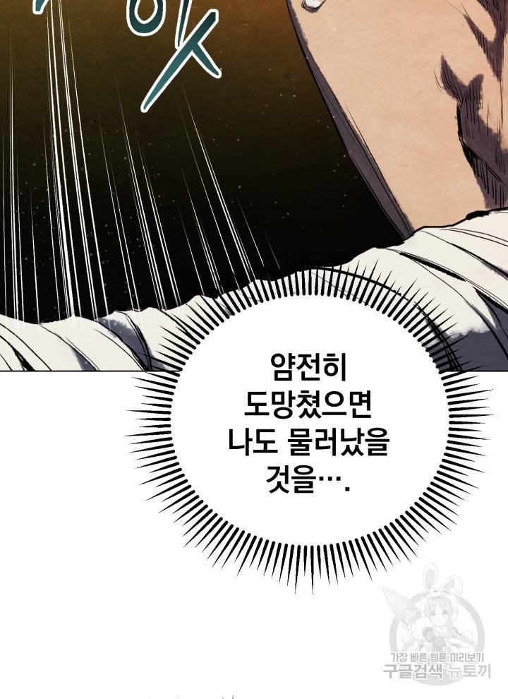 삼국지 여포전 4화 102