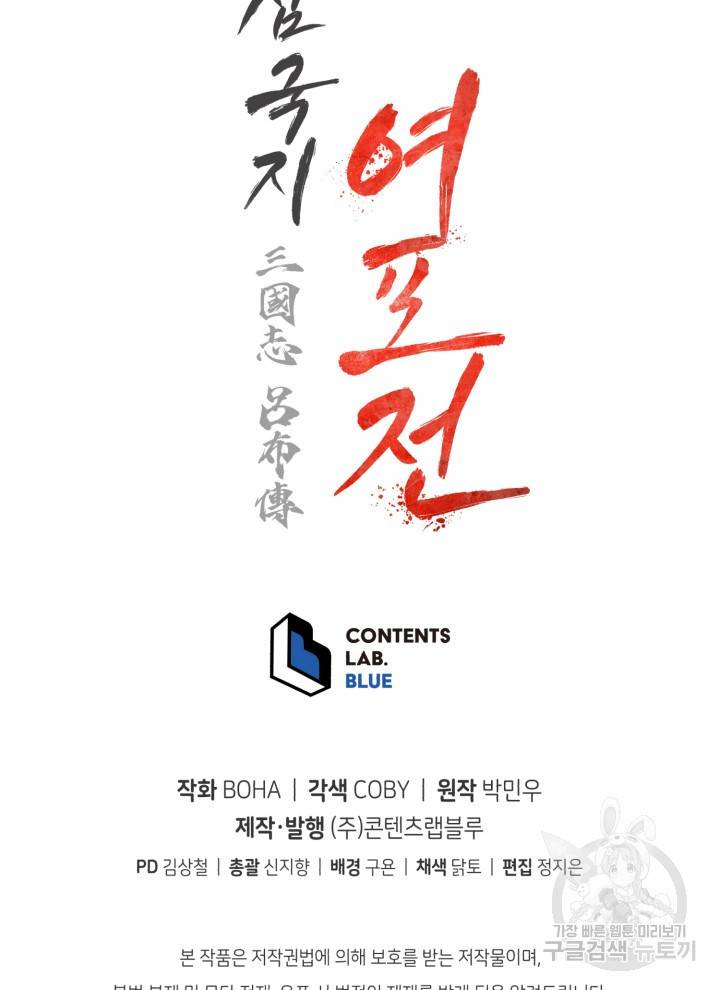 삼국지 여포전 4화 142