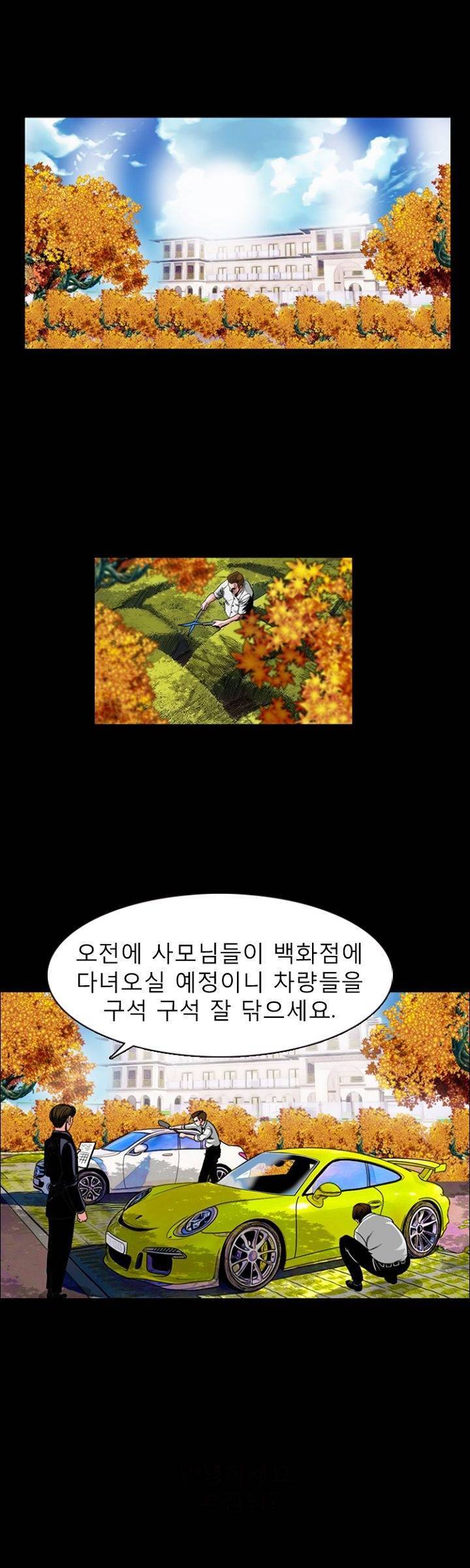 집사 4화 2
