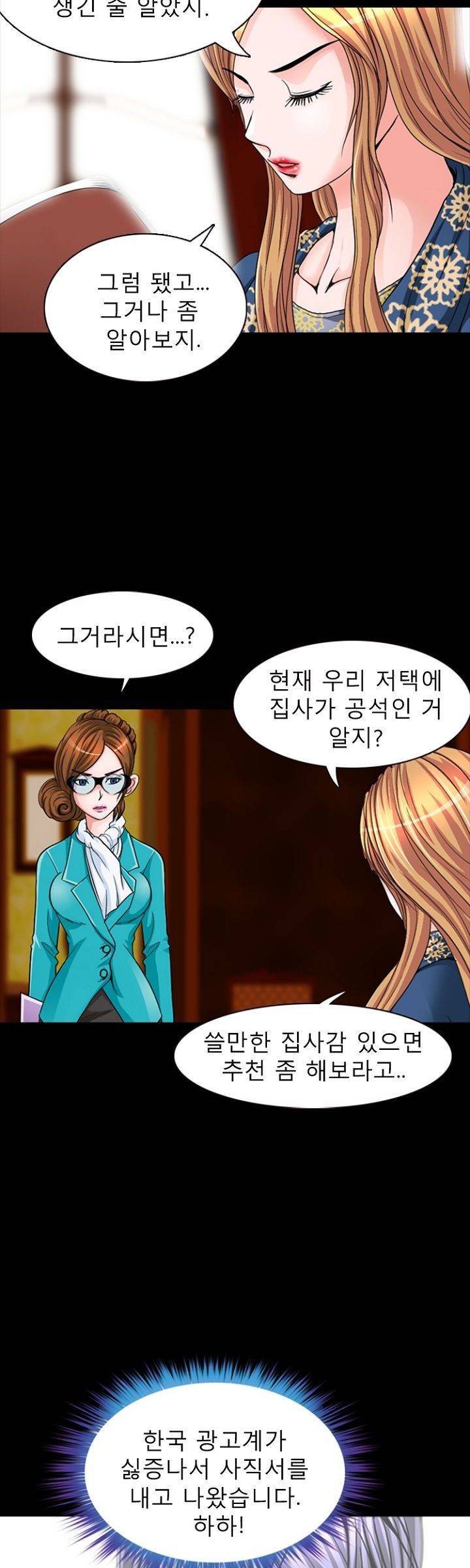 집사 4화 8