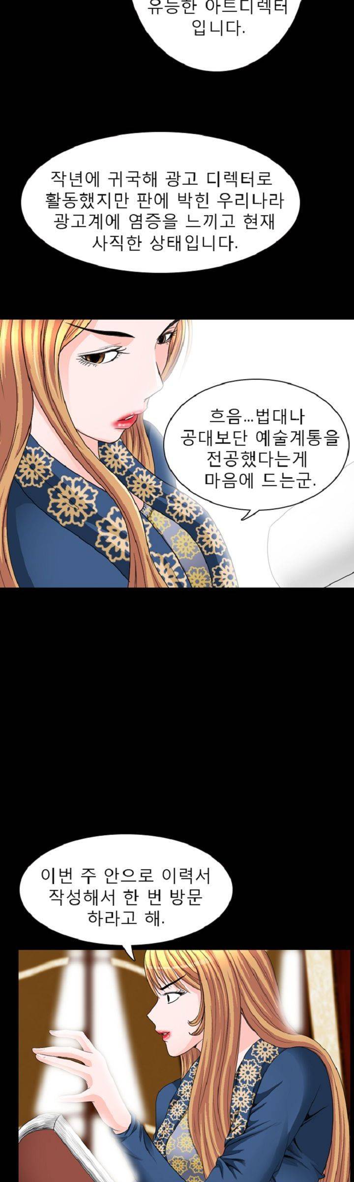 집사 4화 11
