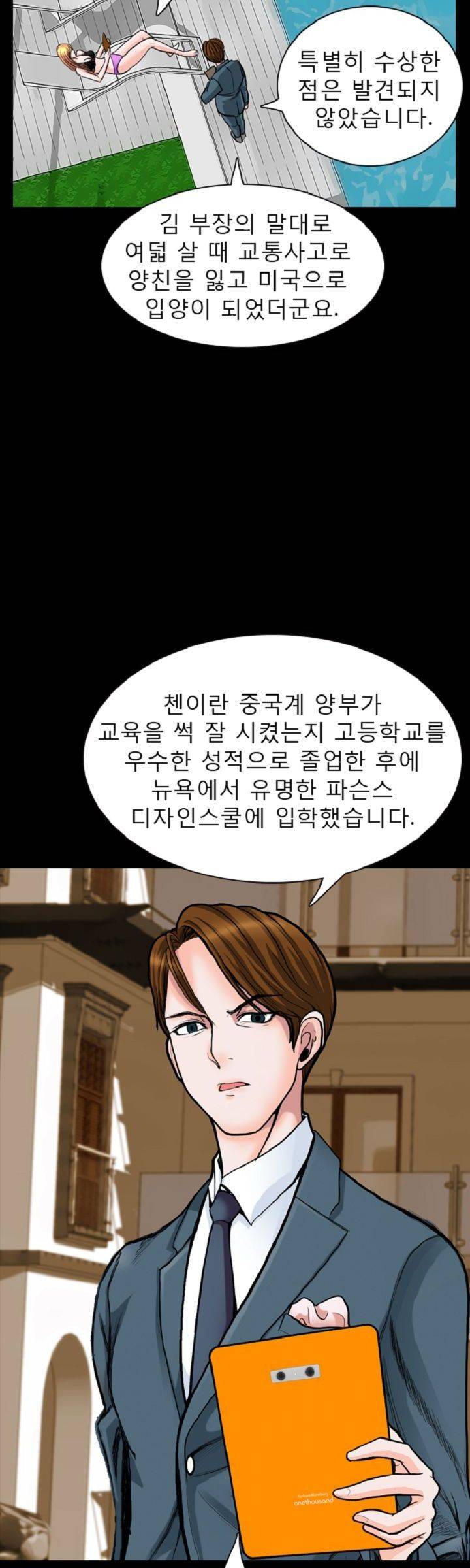 집사 4화 17