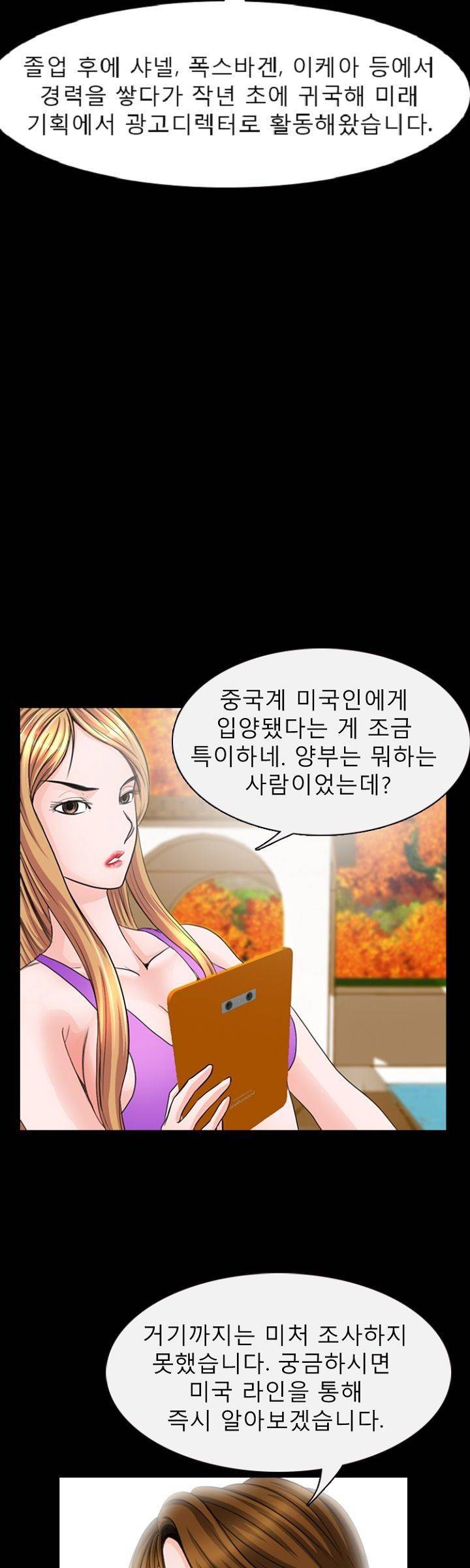 집사 4화 18