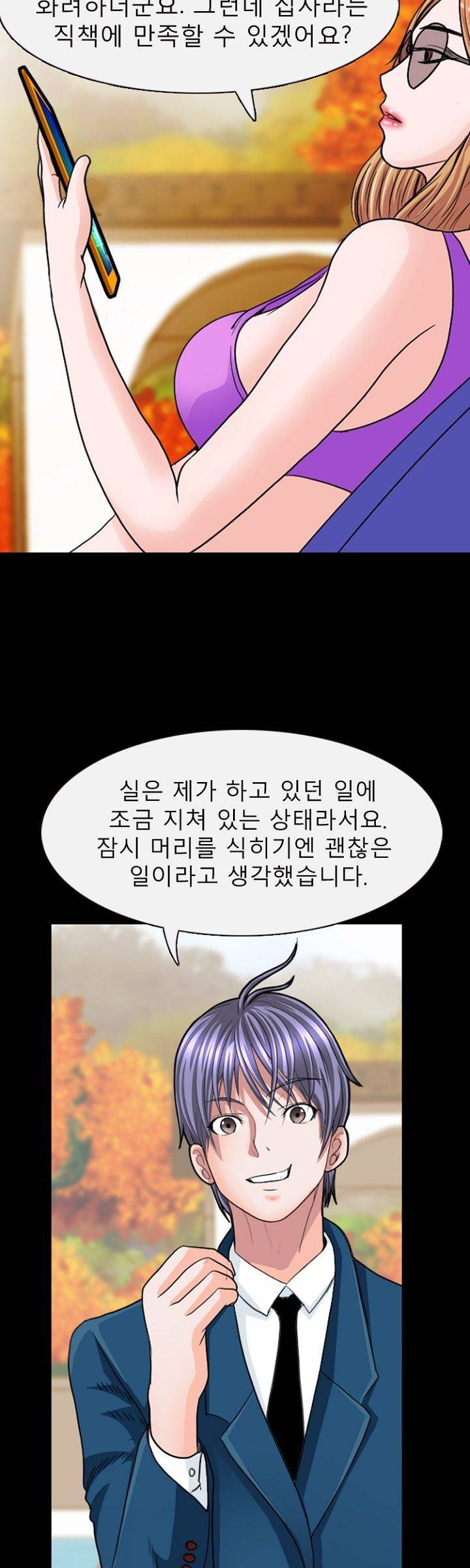 집사 4화 24