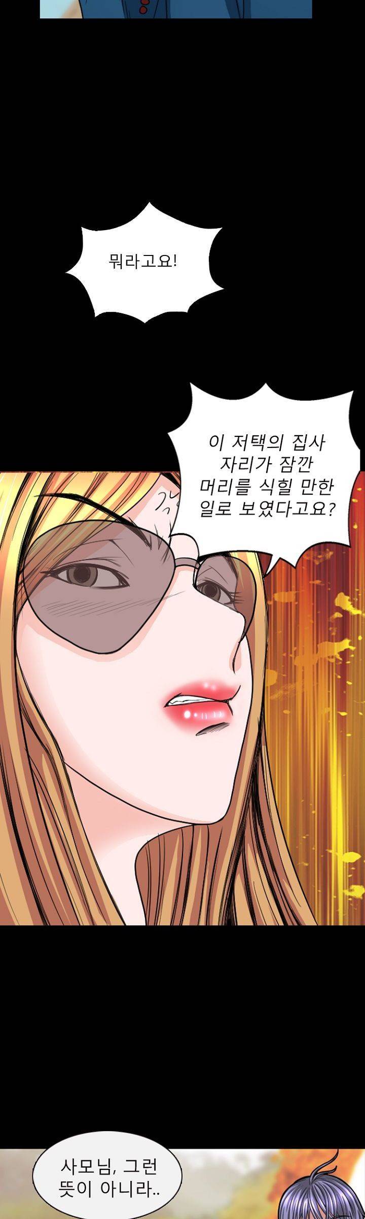 집사 4화 25