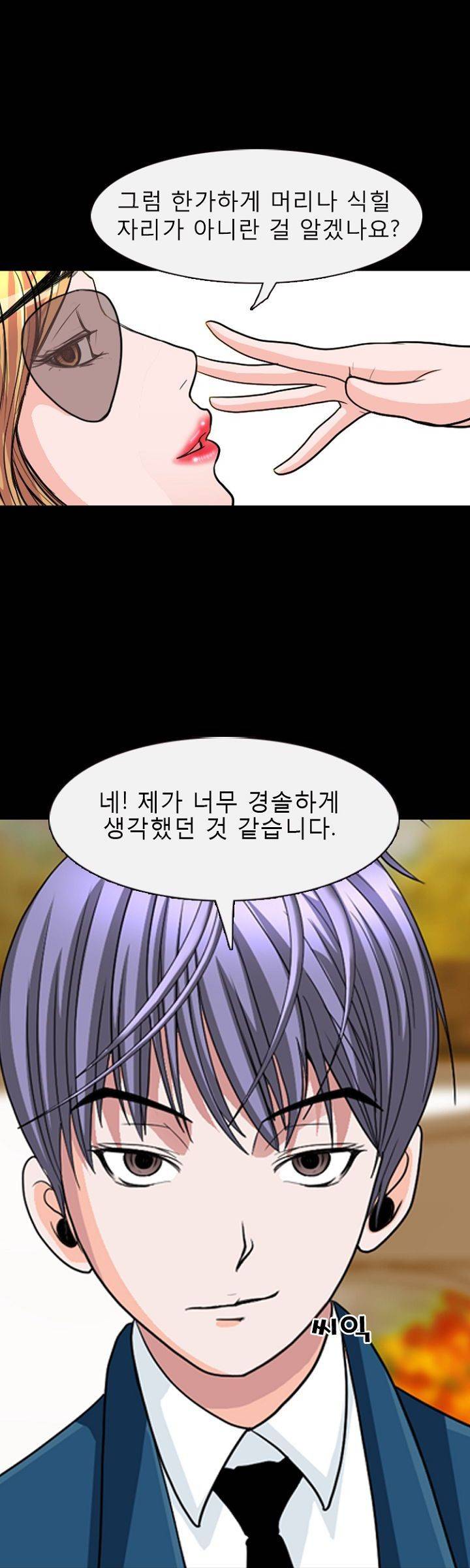집사 4화 30