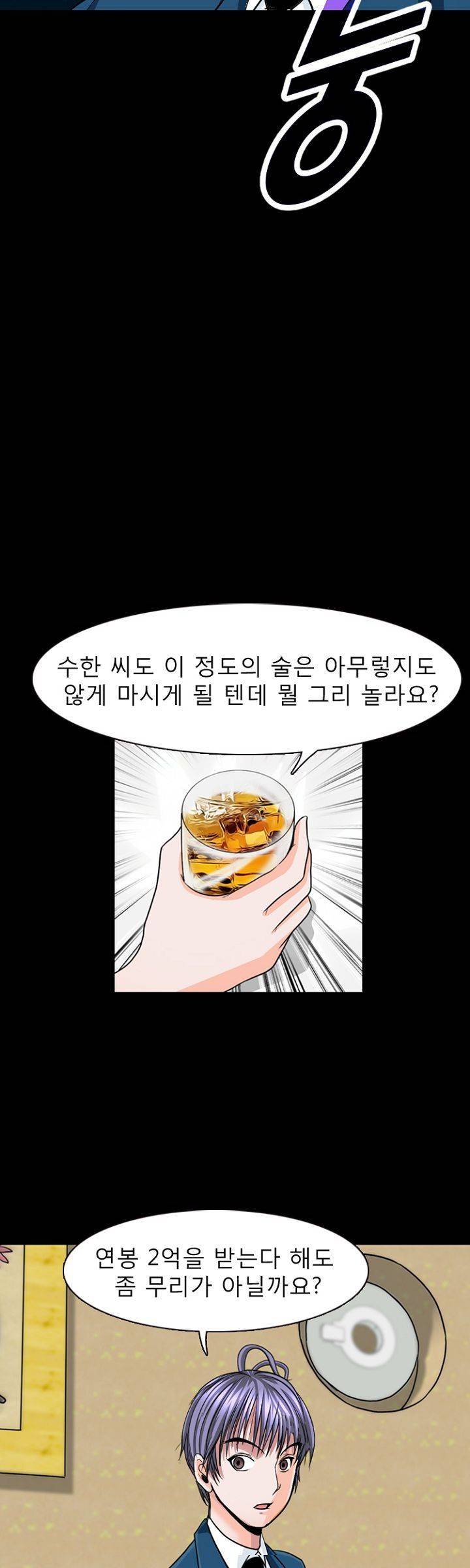 집사 4화 41