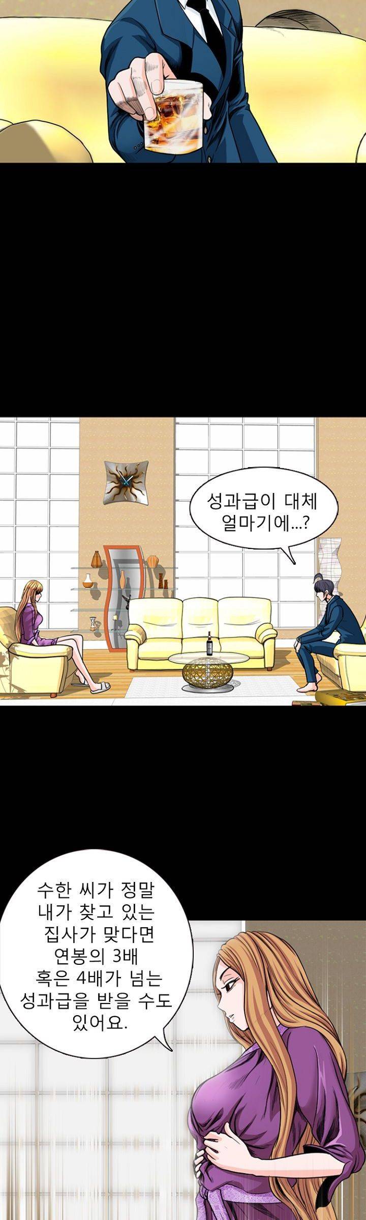 집사 4화 42