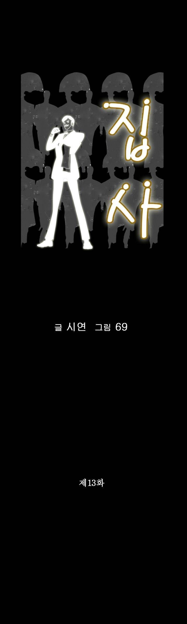 집사 13화 1