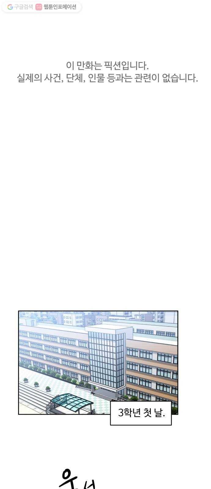 9등급 뒤집기 20화 3학년 1