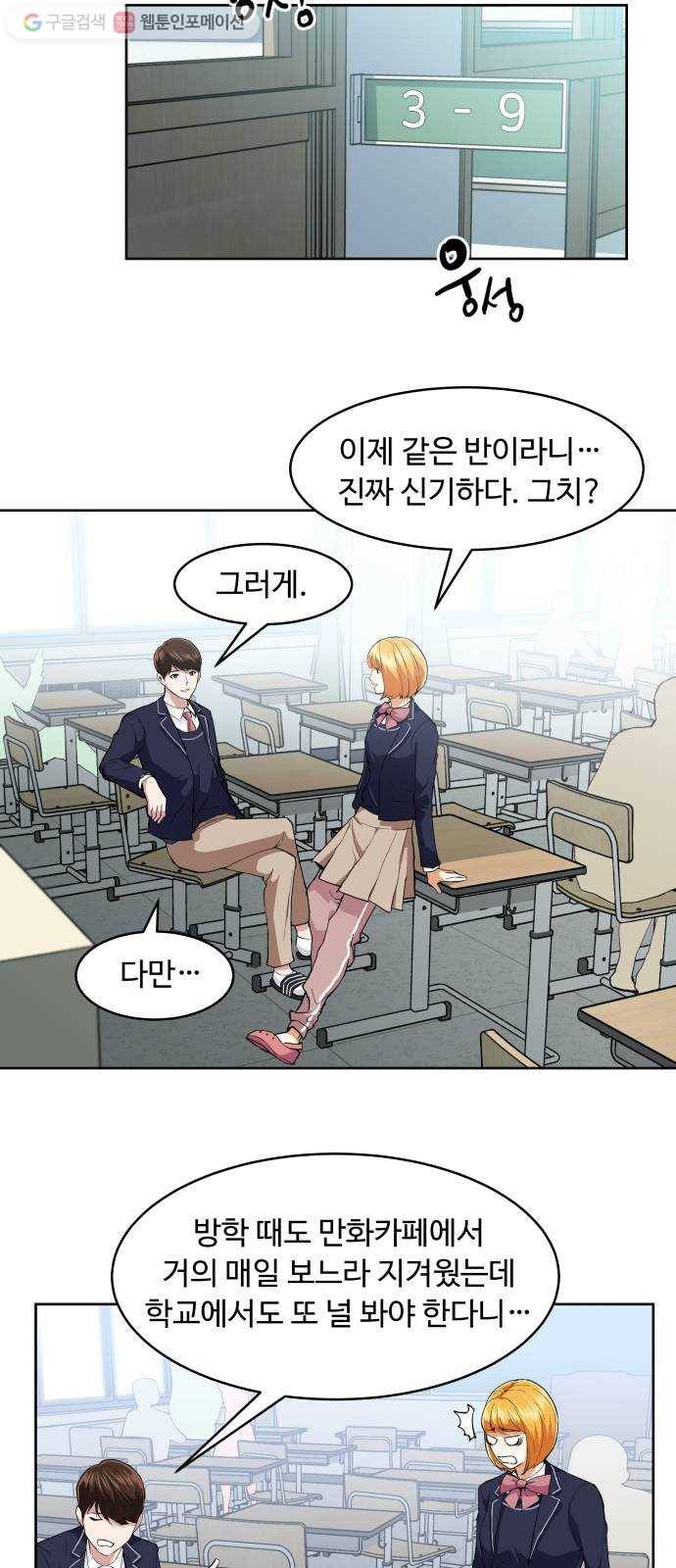 9등급 뒤집기 20화 3학년 2
