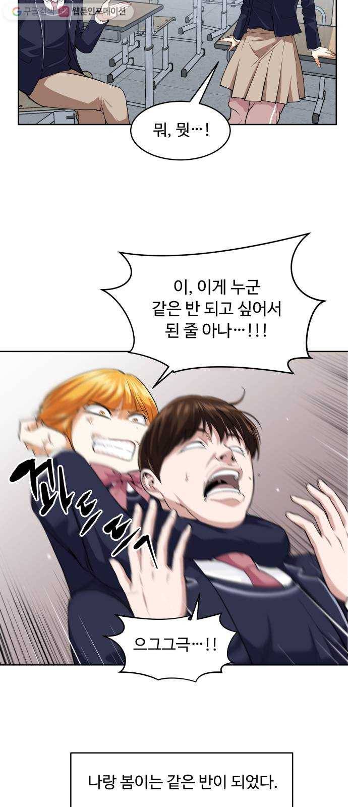 9등급 뒤집기 20화 3학년 3