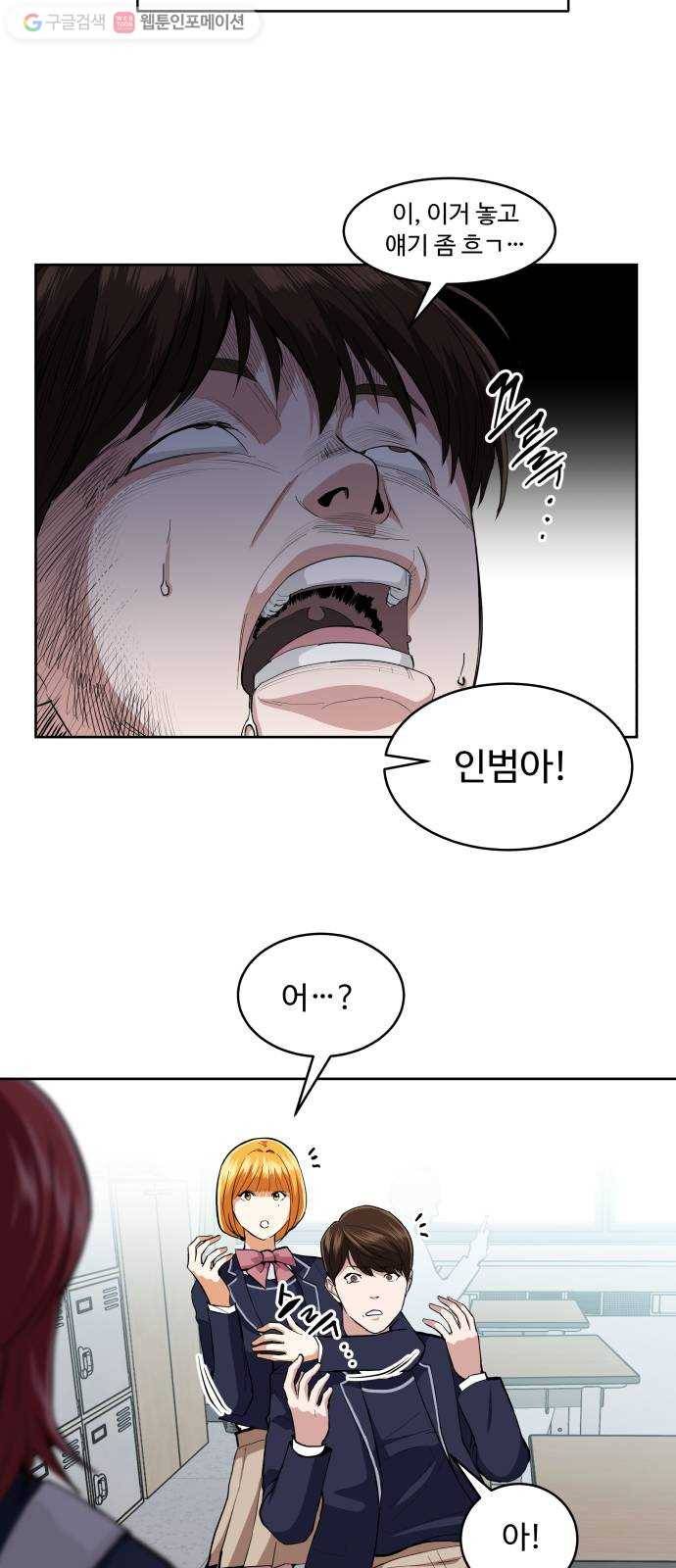 9등급 뒤집기 20화 3학년 4