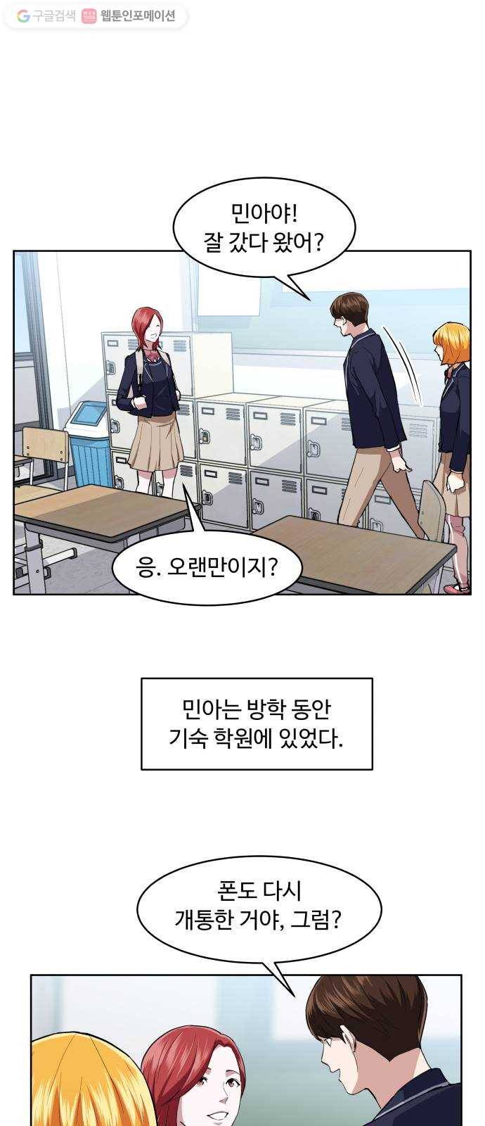9등급 뒤집기 20화 3학년 6