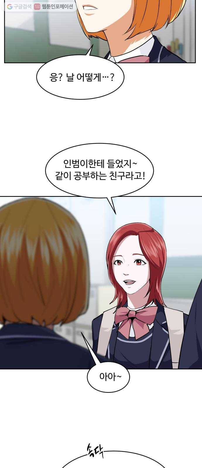 9등급 뒤집기 20화 3학년 8