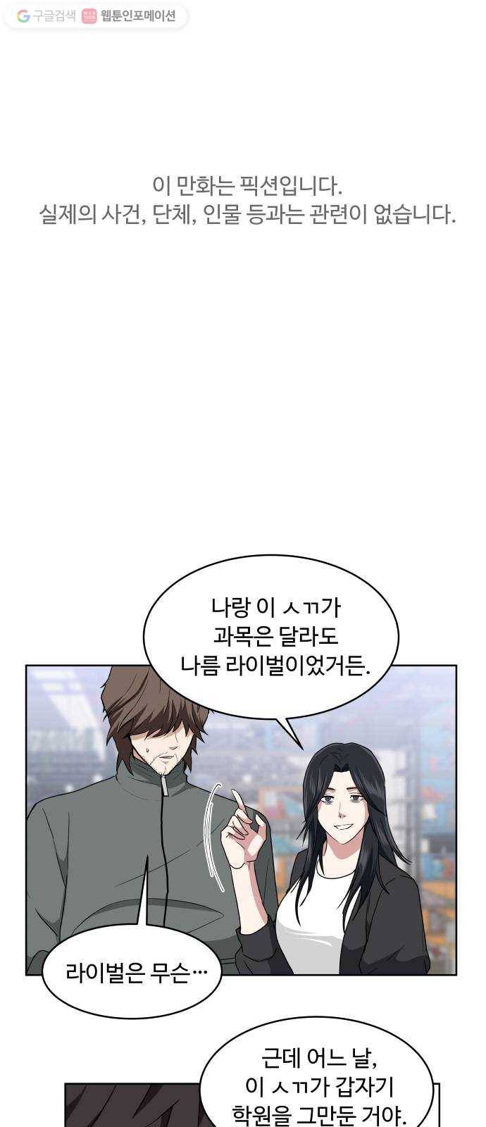 9등급 뒤집기 28화 신준우(1) 1