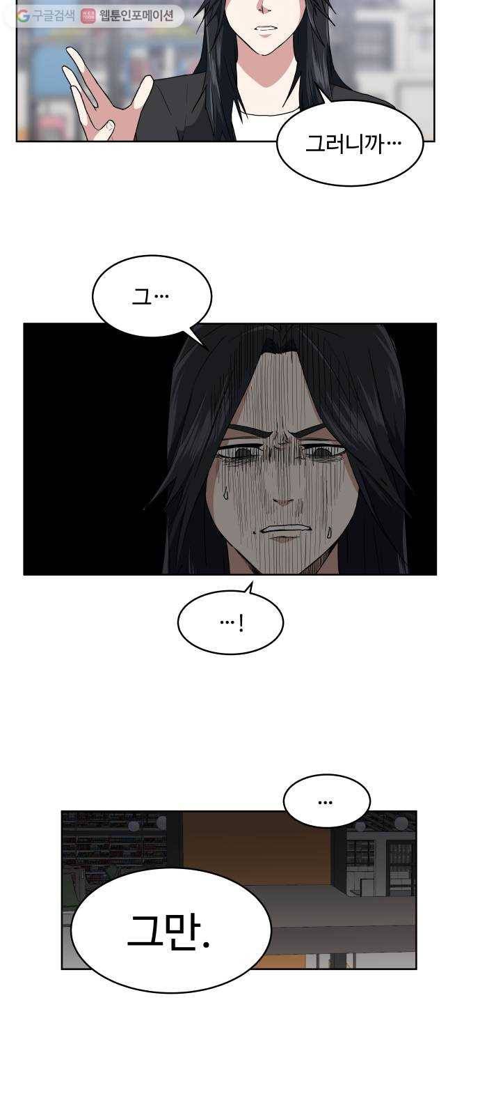 9등급 뒤집기 28화 신준우(1) 3