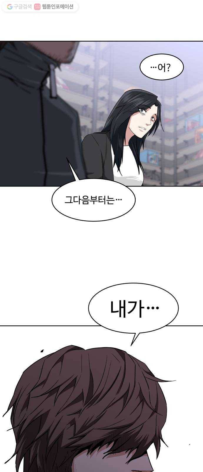 9등급 뒤집기 28화 신준우(1) 4