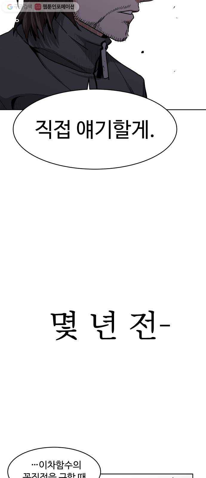 9등급 뒤집기 28화 신준우(1) 5