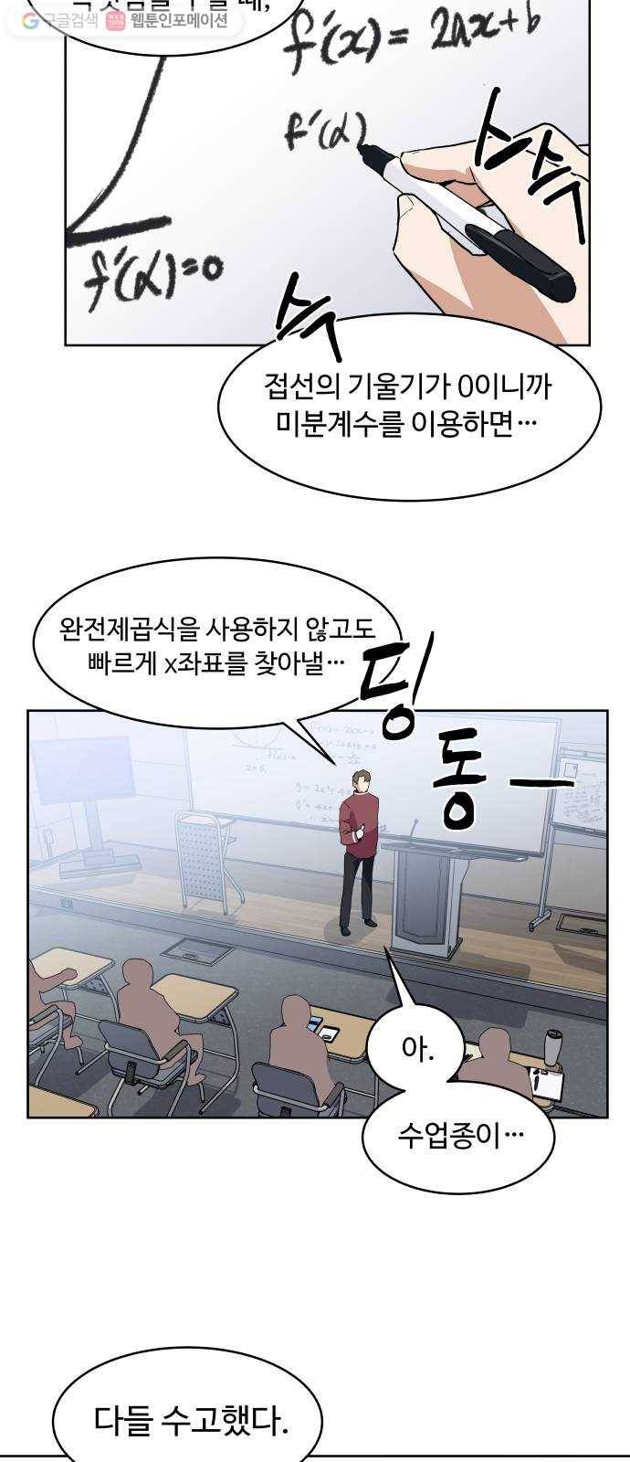 9등급 뒤집기 28화 신준우(1) 6