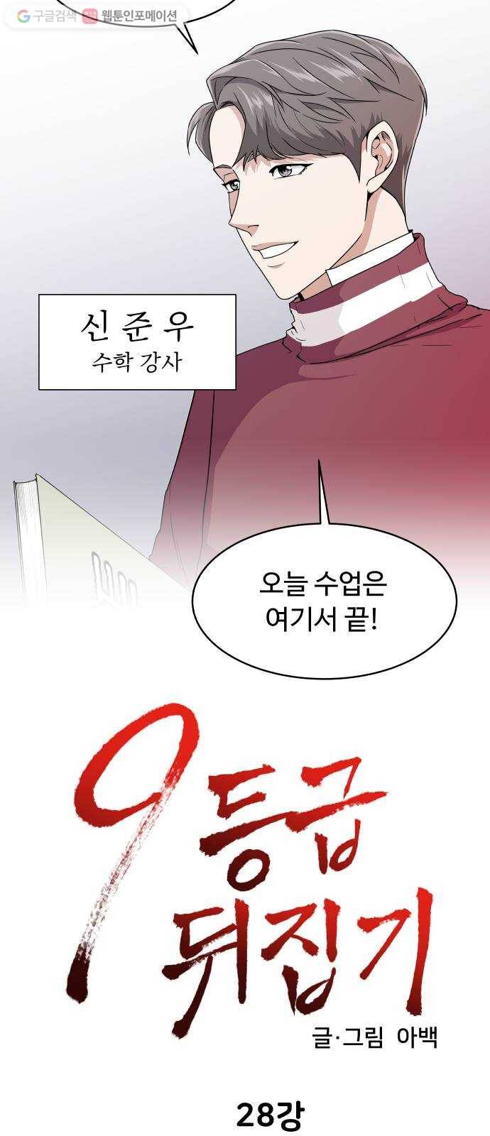 9등급 뒤집기 28화 신준우(1) 7