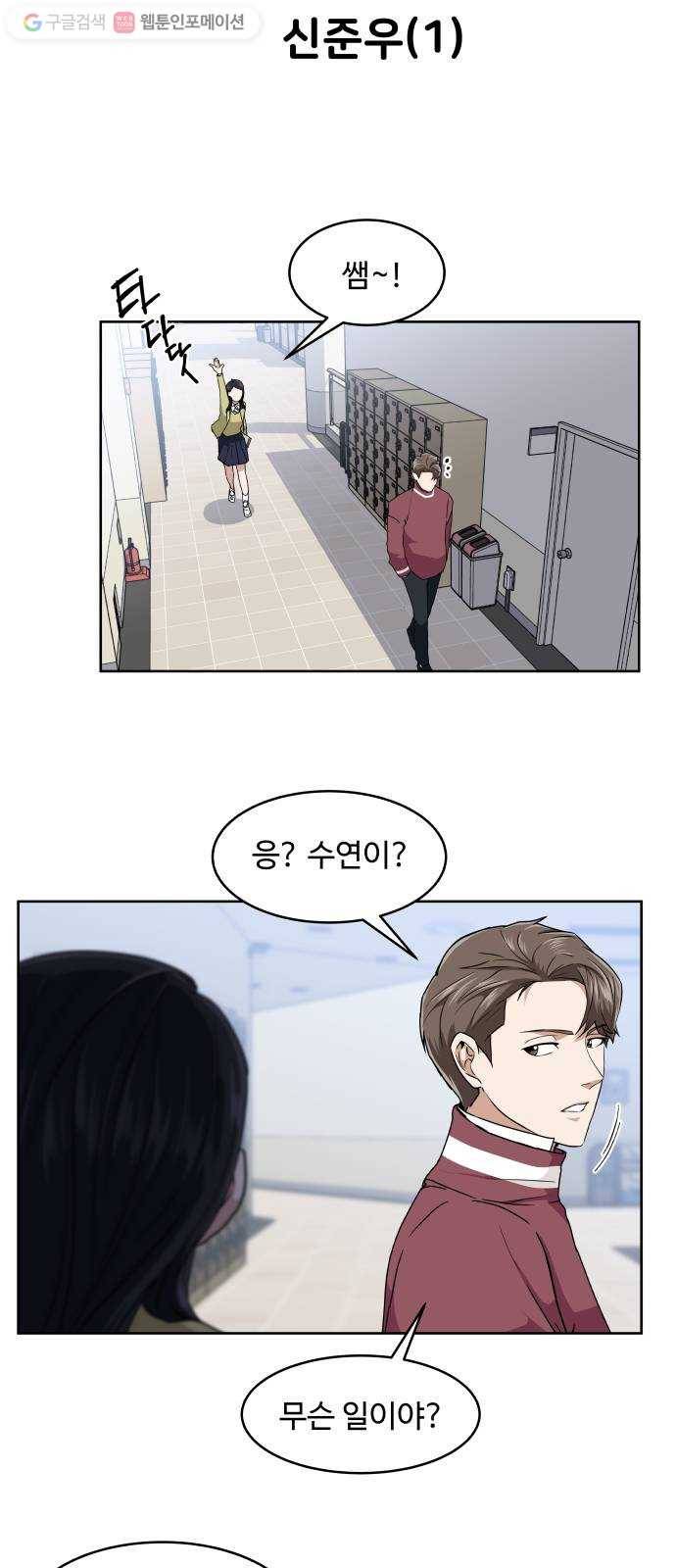 9등급 뒤집기 28화 신준우(1) 8