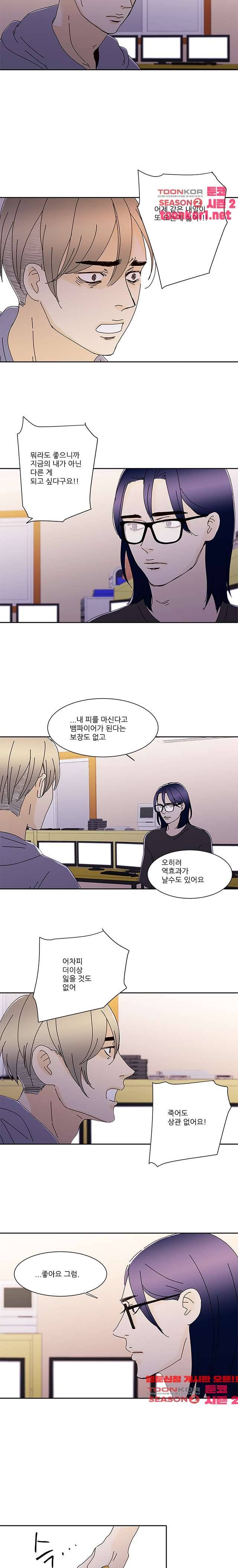 신림동 뱀파이어 47화 2