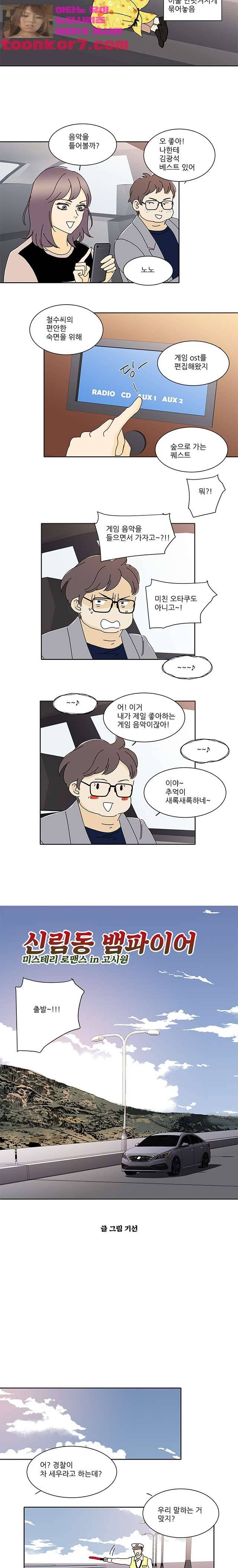 신림동 뱀파이어 53화 2