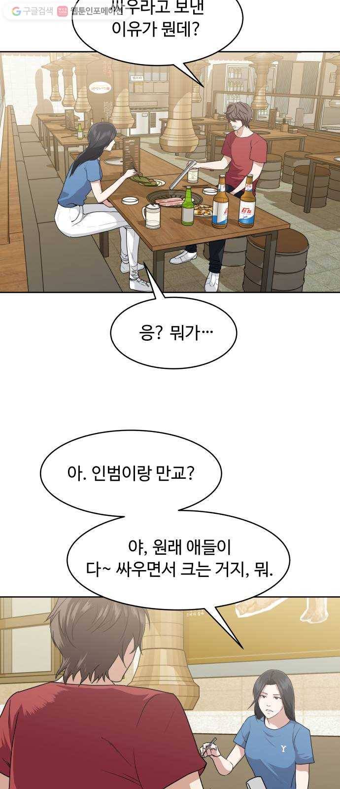 9등급 뒤집기 43화 진심 2