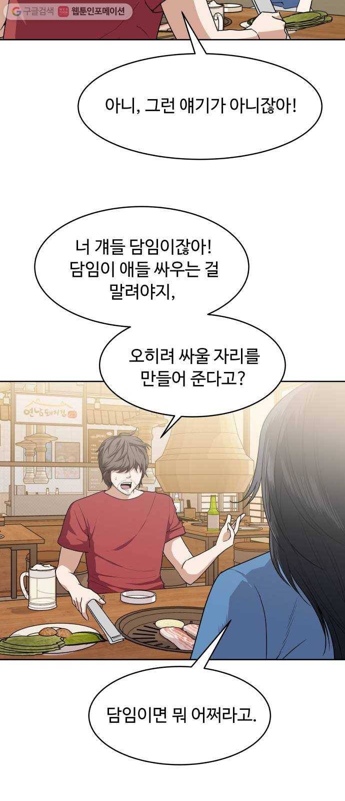 9등급 뒤집기 43화 진심 3