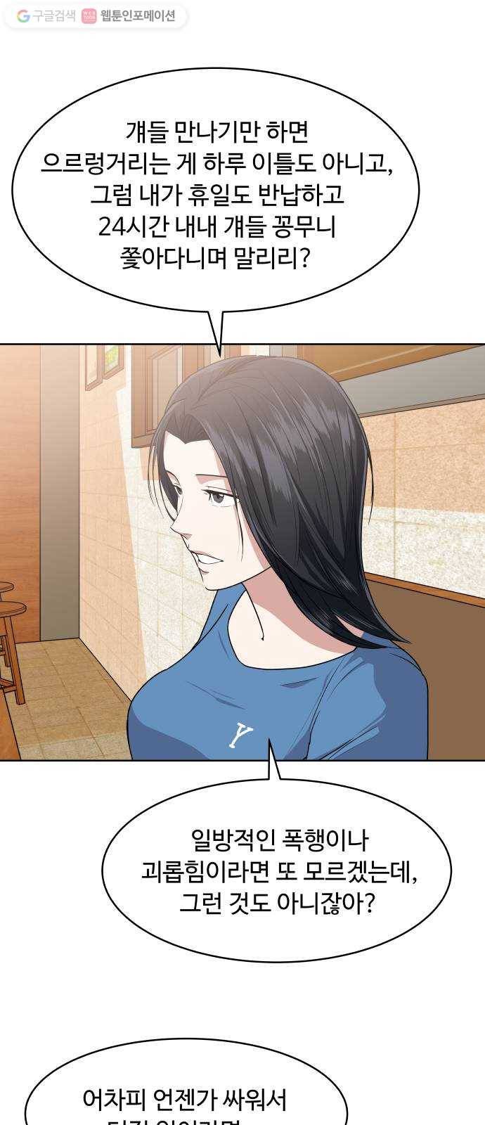 9등급 뒤집기 43화 진심 4