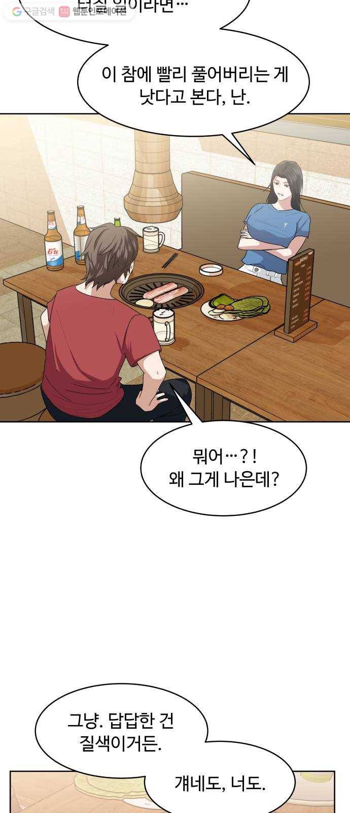 9등급 뒤집기 43화 진심 5