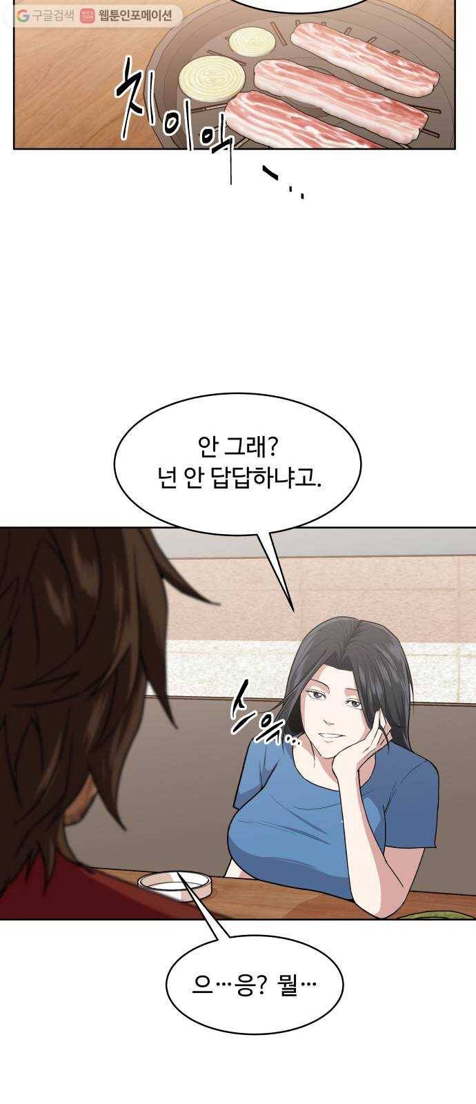 9등급 뒤집기 43화 진심 6