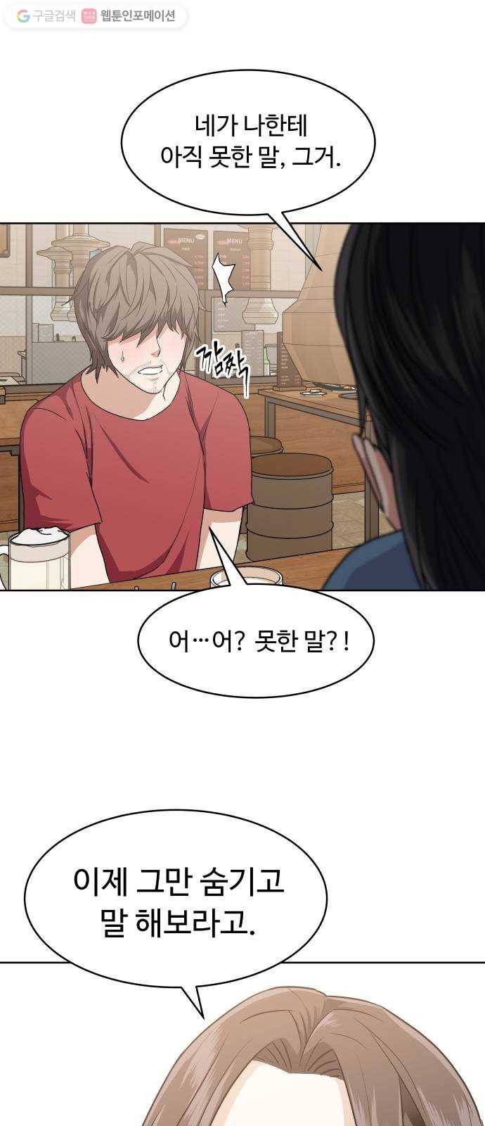 9등급 뒤집기 43화 진심 7
