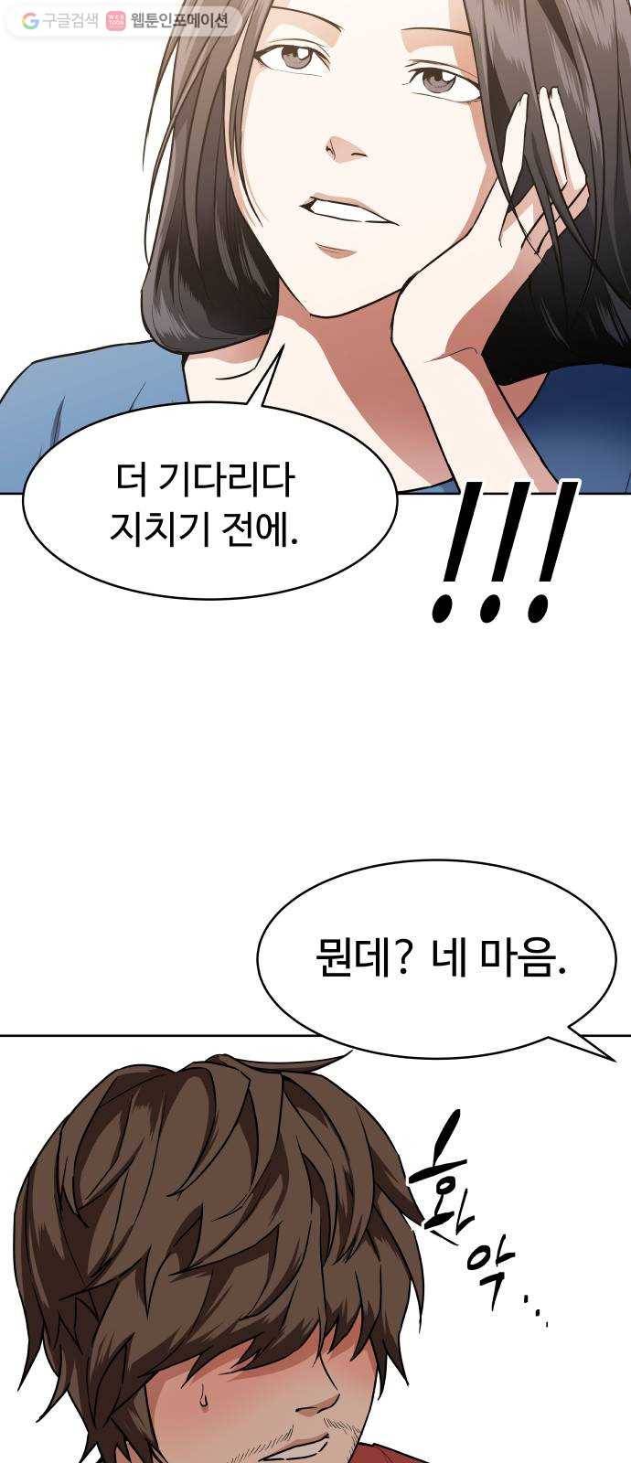 9등급 뒤집기 43화 진심 8
