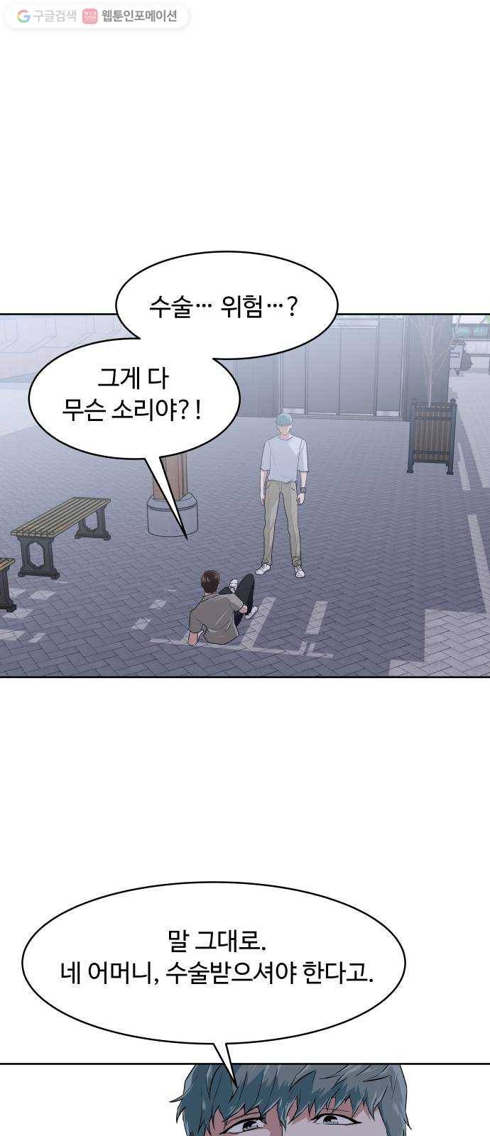 9등급 뒤집기 43화 진심 10