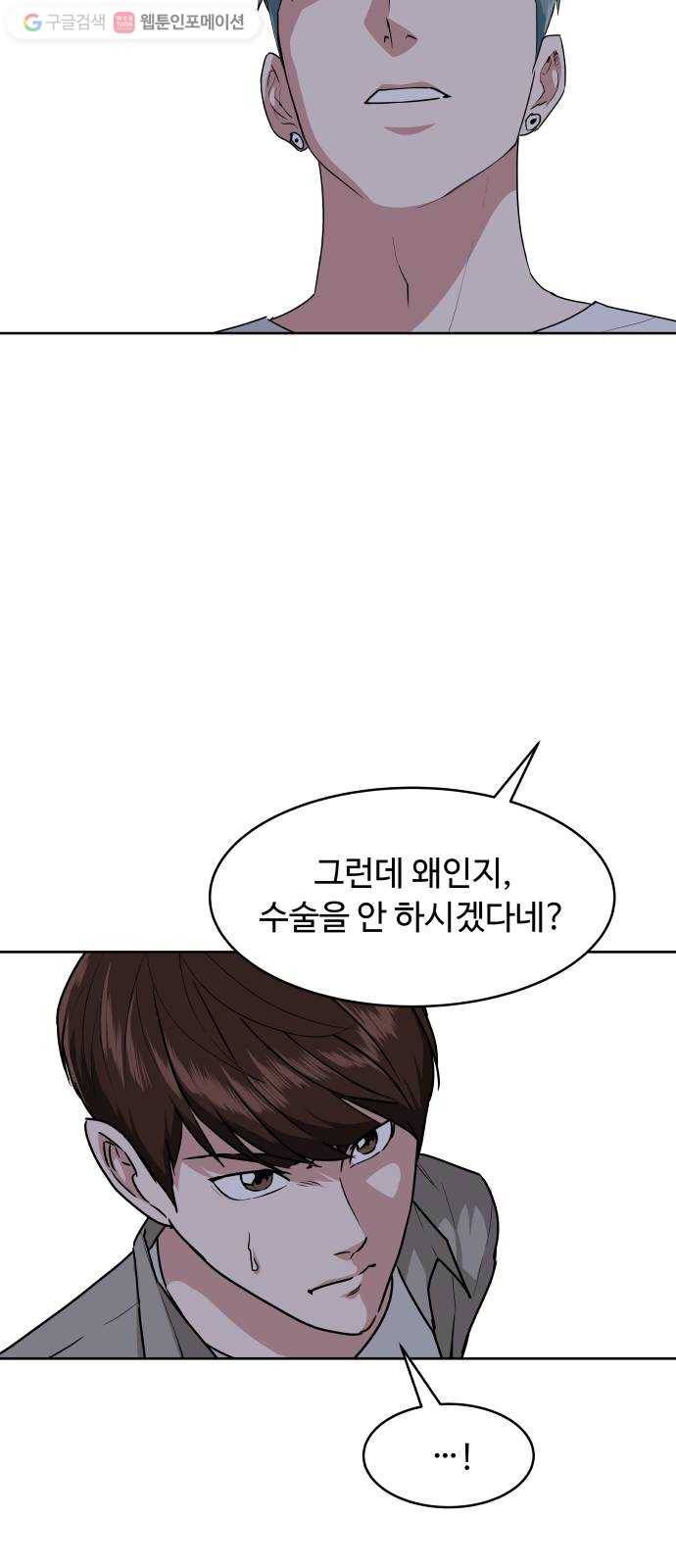 9등급 뒤집기 43화 진심 11