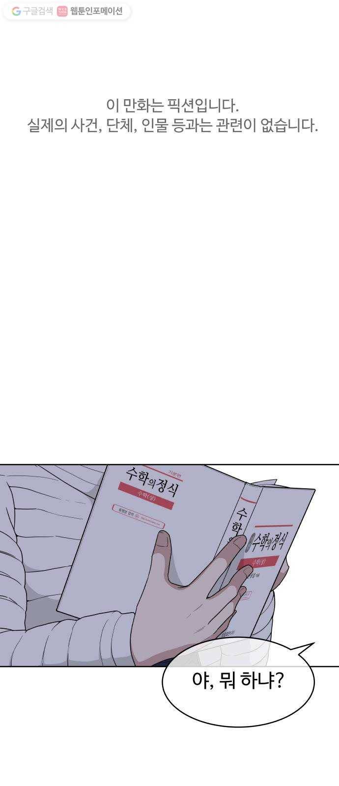 9등급 뒤집기 52화 D-1 1