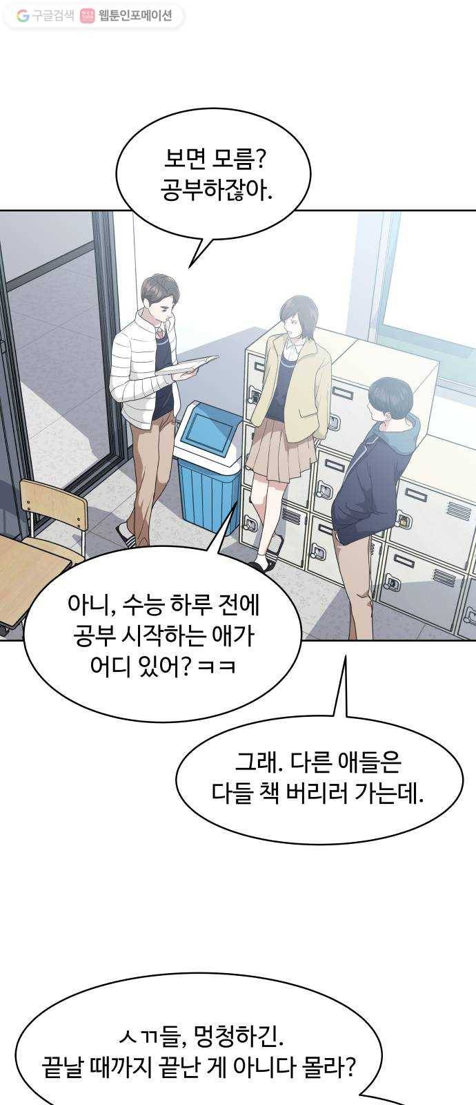 9등급 뒤집기 52화 D-1 2