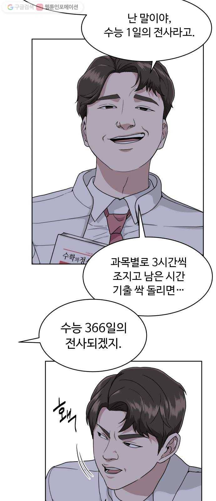 9등급 뒤집기 52화 D-1 3