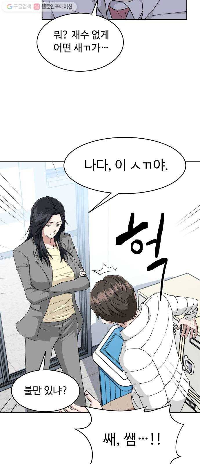 9등급 뒤집기 52화 D-1 4
