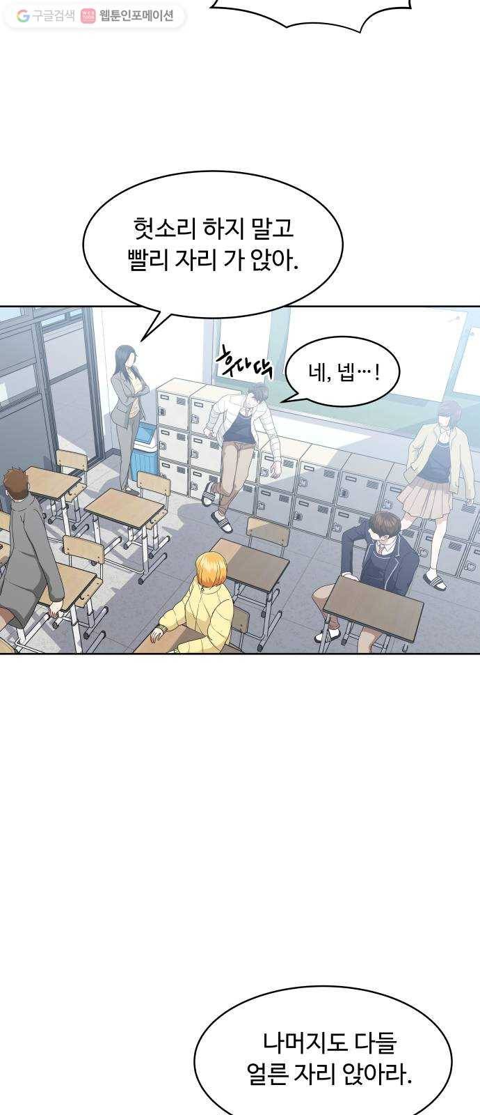 9등급 뒤집기 52화 D-1 5