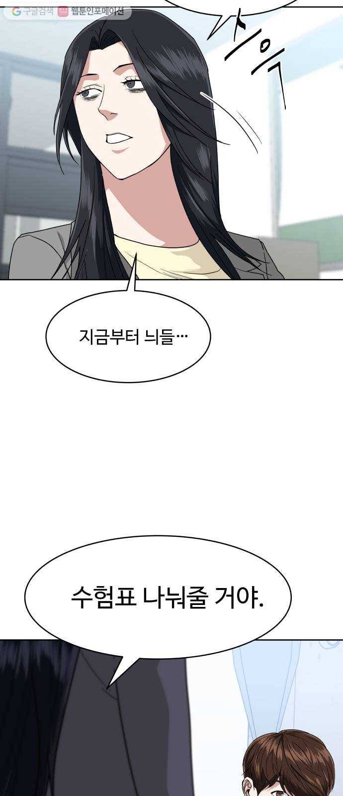 9등급 뒤집기 52화 D-1 6