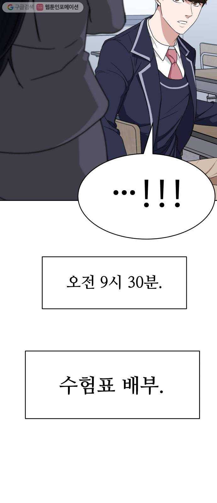 9등급 뒤집기 52화 D-1 7